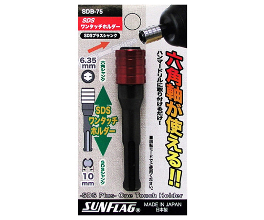 SDSワンタッチホルダー
