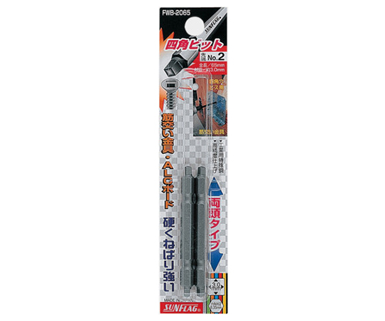 四角ビット　2（1/8インチ）　65mm