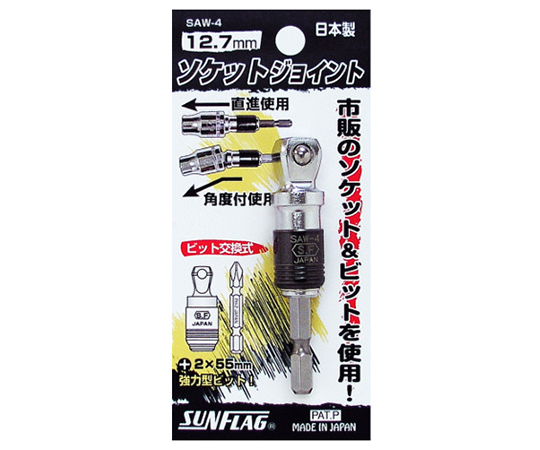 ソケットジョイント　12.7mm