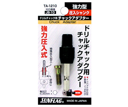 圧入シャンクアダプター
