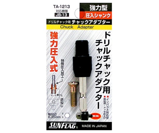 ドリルチャック用アダプター