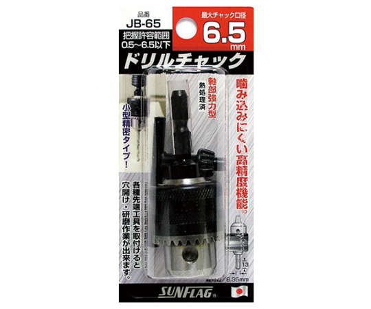キー付ドリルチャック　0.5～6.5mm