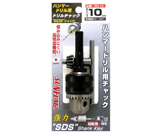 ハンマードリル用ドリルチャック　1.0～10mm