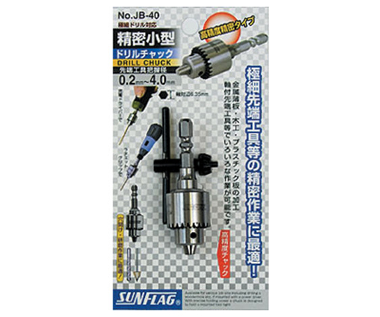 キー付ドリルチャック　0.2～4.0mm