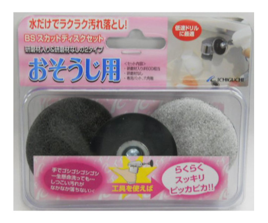 BSスカットディスクセット　おそうじ用