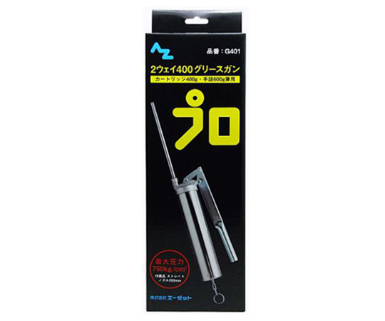 グリスガン2ウェイタイプ　カートリッジ400（箱）