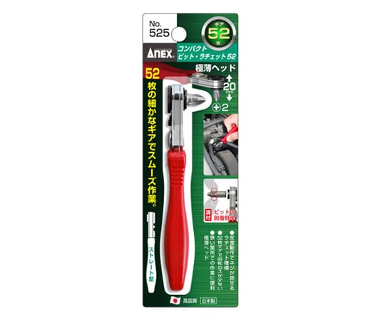 コンパクトビット・ラチェット　52