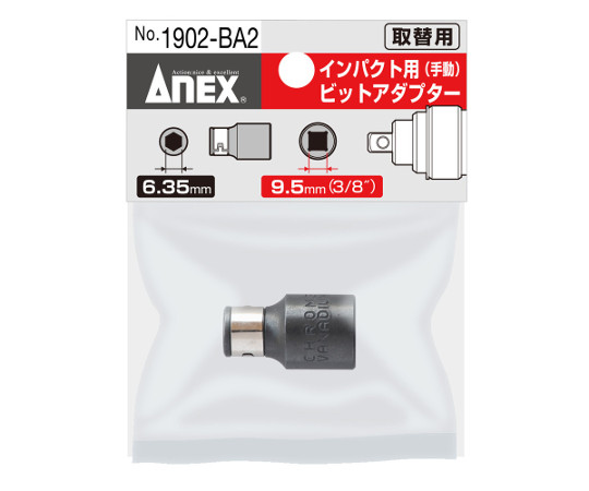取扱を終了した商品です 手動インパクトドライバー用ビットアダプター取替用 H6 35 Sq9 5mm No 1902 Ba2 63 2938 63 Axel アズワン