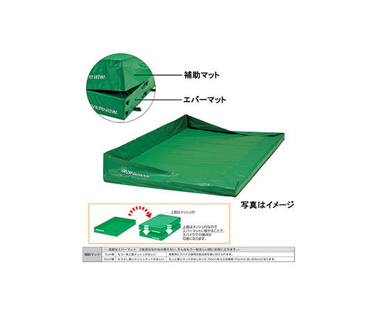 エバーメッシュ補助マット　200×300×5×35cm