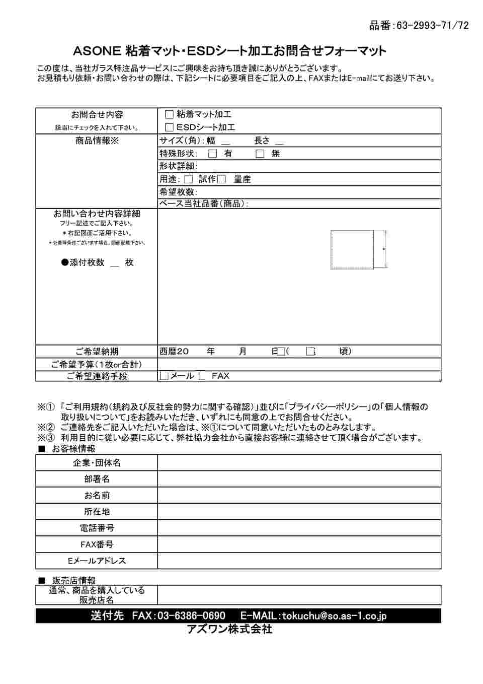 63-2993-72 ESDシート カット加工 【AXEL】 アズワン