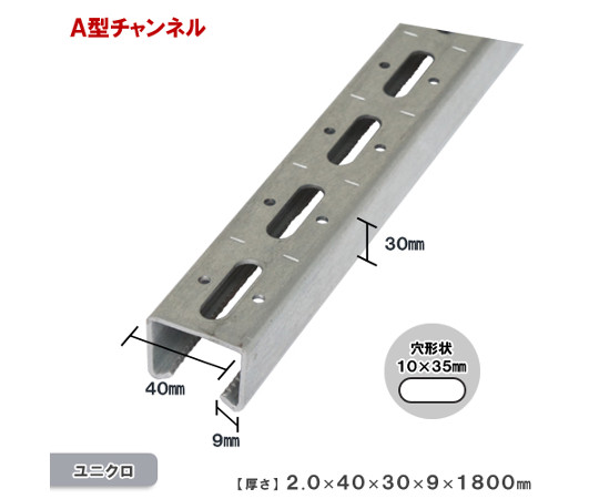 取扱を終了した商品です］配管用チャンネル A型チャンネル 450 63-3000