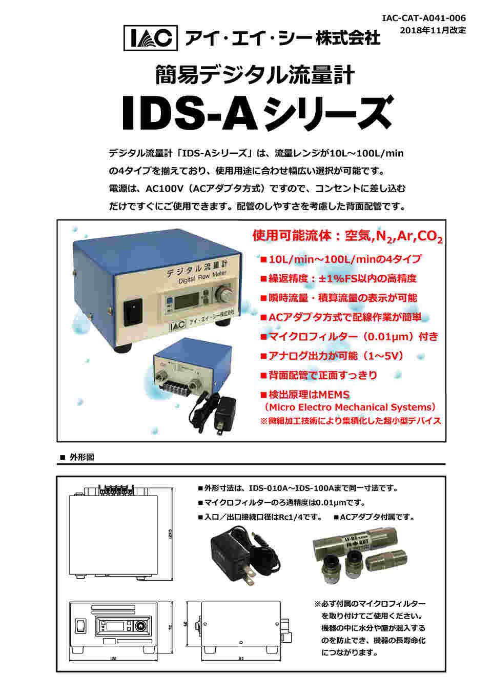 63-3003-45 簡易デジタル流量計 IDS-010A 【AXEL】 アズワン