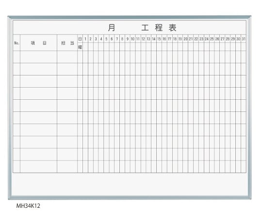 【グリーン購入法】馬印63-3004-10　MAJIシリーズ　1カ月工程表（10段）　壁掛　ホーロー MH34K110