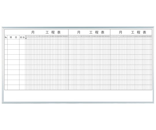 【グリーン購入法】馬印63-3004-13　MAJIシリーズ　3カ月工程表（10段）　壁掛　ホーロー MH36K310
