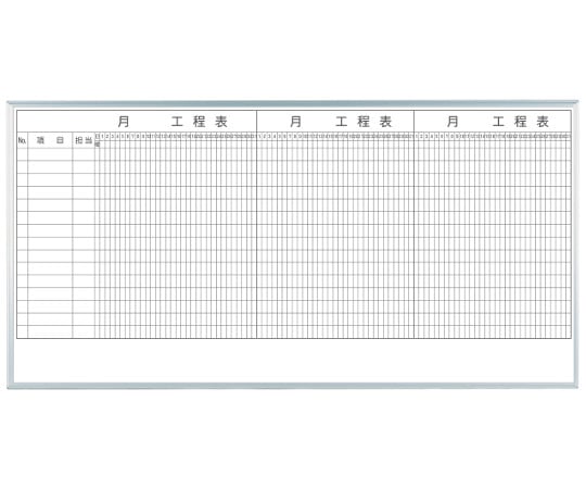 【グリーン購入法】馬印63-3004-14　MAJIシリーズ　3カ月工程表（15段）　壁掛　ホーロー MH36K3