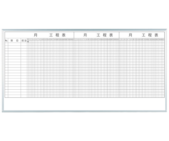 アズワン(AS ONE) MAJIシリーズ 3カ月工程表(20段) 壁掛 ホーロー
