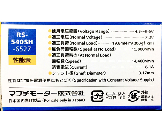 63 3155 53 工作用小型直流モーター Rs540sh Axel アズワン