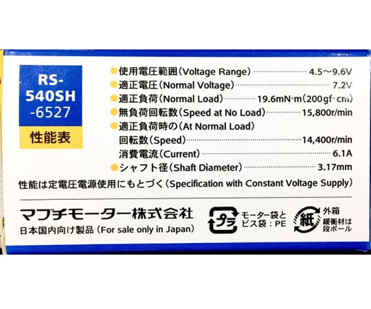 63 3155 53 工作用小型直流モーター Rs540sh Axel アズワン 63 3155 53 工作用小型直流モーター Rs540sh Axel アズワン