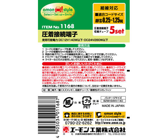 取扱を終了した商品です 圧着接続端子 細線対応 1168 63 3184 65 Axel アズワン