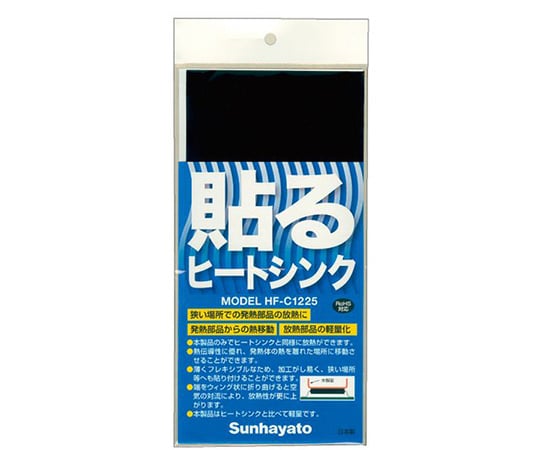 63-3188-68 貼るヒートシンク HF-C1225 【AXEL】 アズワン