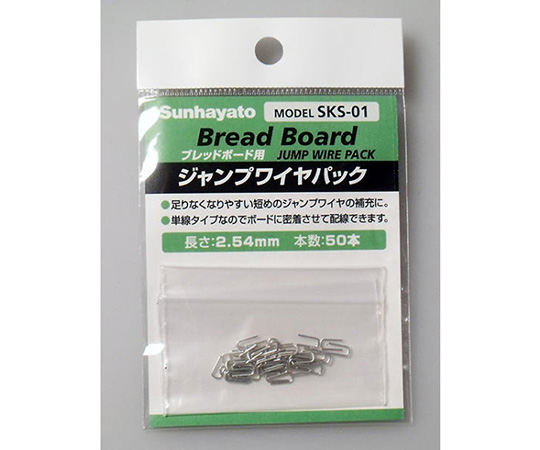 ジャンプワイヤパック50本入（2.54mm）