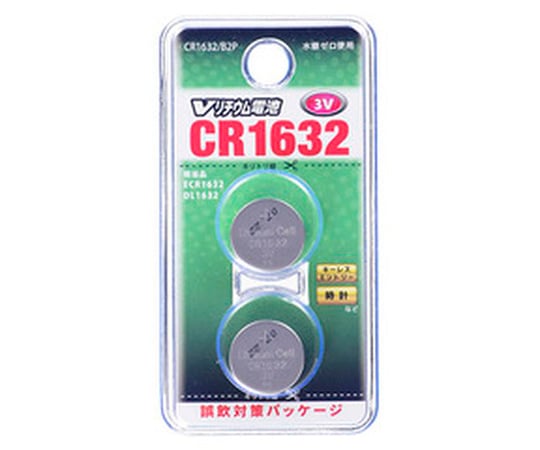 63-3193-12 Vリチウム電池 CR1632（2個入） CR1632/B2P