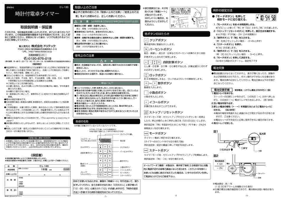 63-3195-54 時計付電卓タイマー CL-130WT 【AXEL】 アズワン