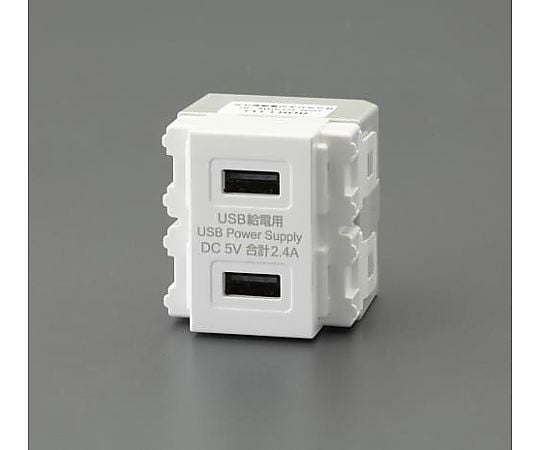 ＵＳＢ給電用コンセント