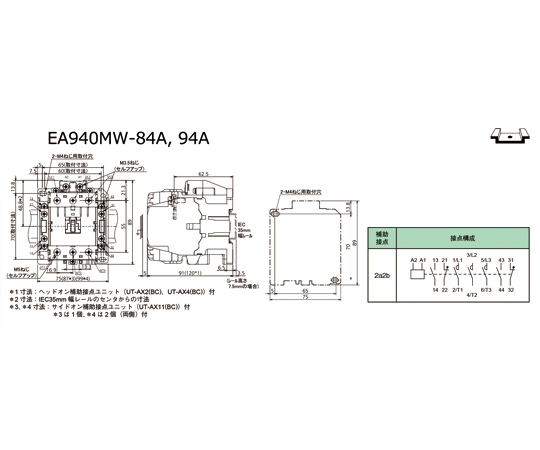 電磁接触器（非可逆/標準形）　100V/200V・7.5Kw　EA940MW-84A