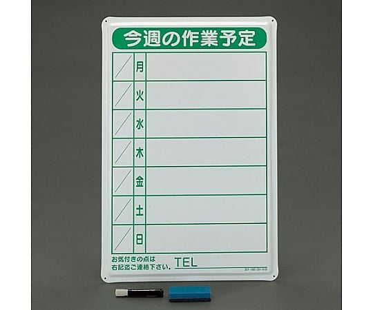 670x450mm 作業予定看板