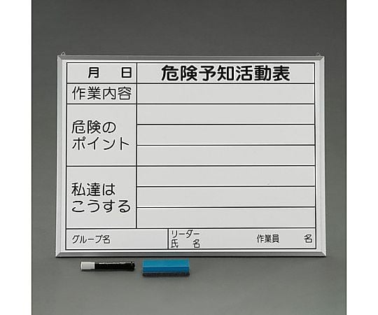 450x600mm 危険予知活動ボード