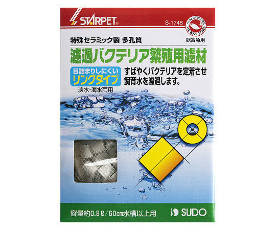 現在受注を停止している商品です 濾過バクテリア繁殖用濾材リング 0 8l S 1746 63 3328 66 Axel アズワン