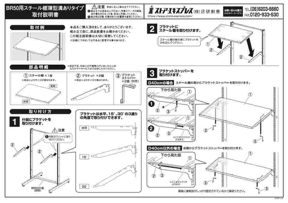 スチール棚セット 3段可変式 KZブラック用 W90cmタイプ