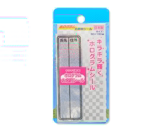 キラキラ名前シール　Aホログラム