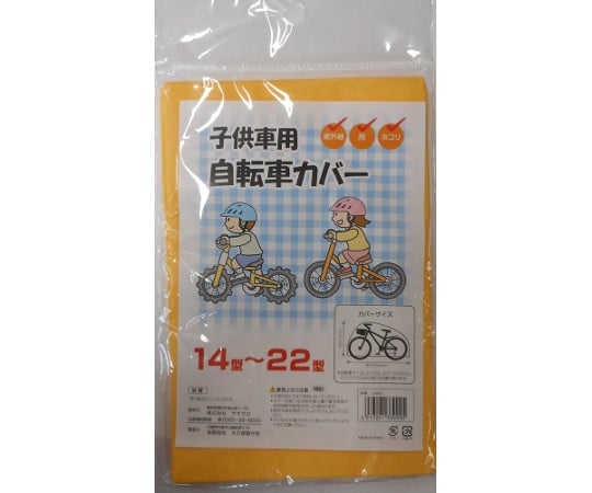 子供車用自転車カバー