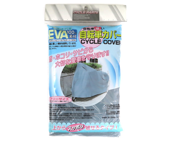 自転車カバー　フリーサイズ