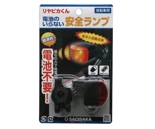 リヤピカくん　安全ランプ　リヤ用　ブラック