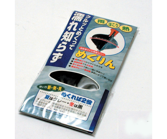 自転車サドル保護カバー