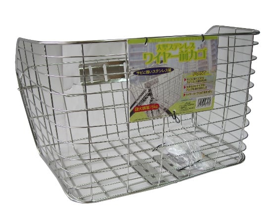 大型ステンレスワイヤー前カゴ