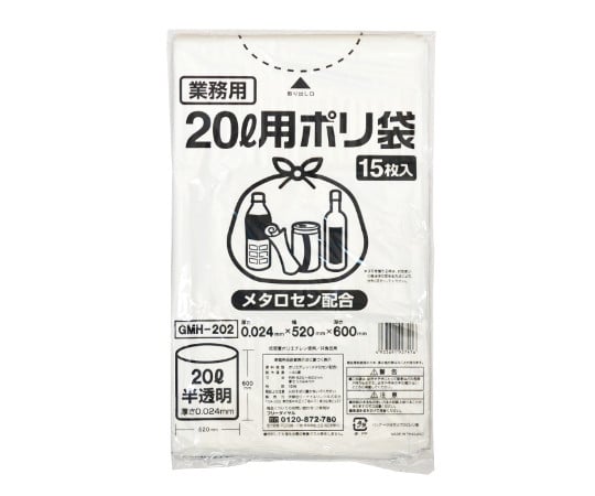ポリゴミ袋（メタロセン配合）半透明20L 1ケース（15枚×20袋入） GMH-202