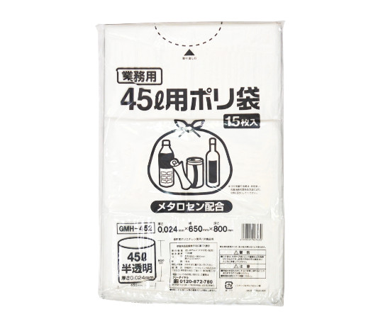 ポリゴミ袋（メタロセン配合）半透明45L 1ケース（15枚×20袋入） GMH-452