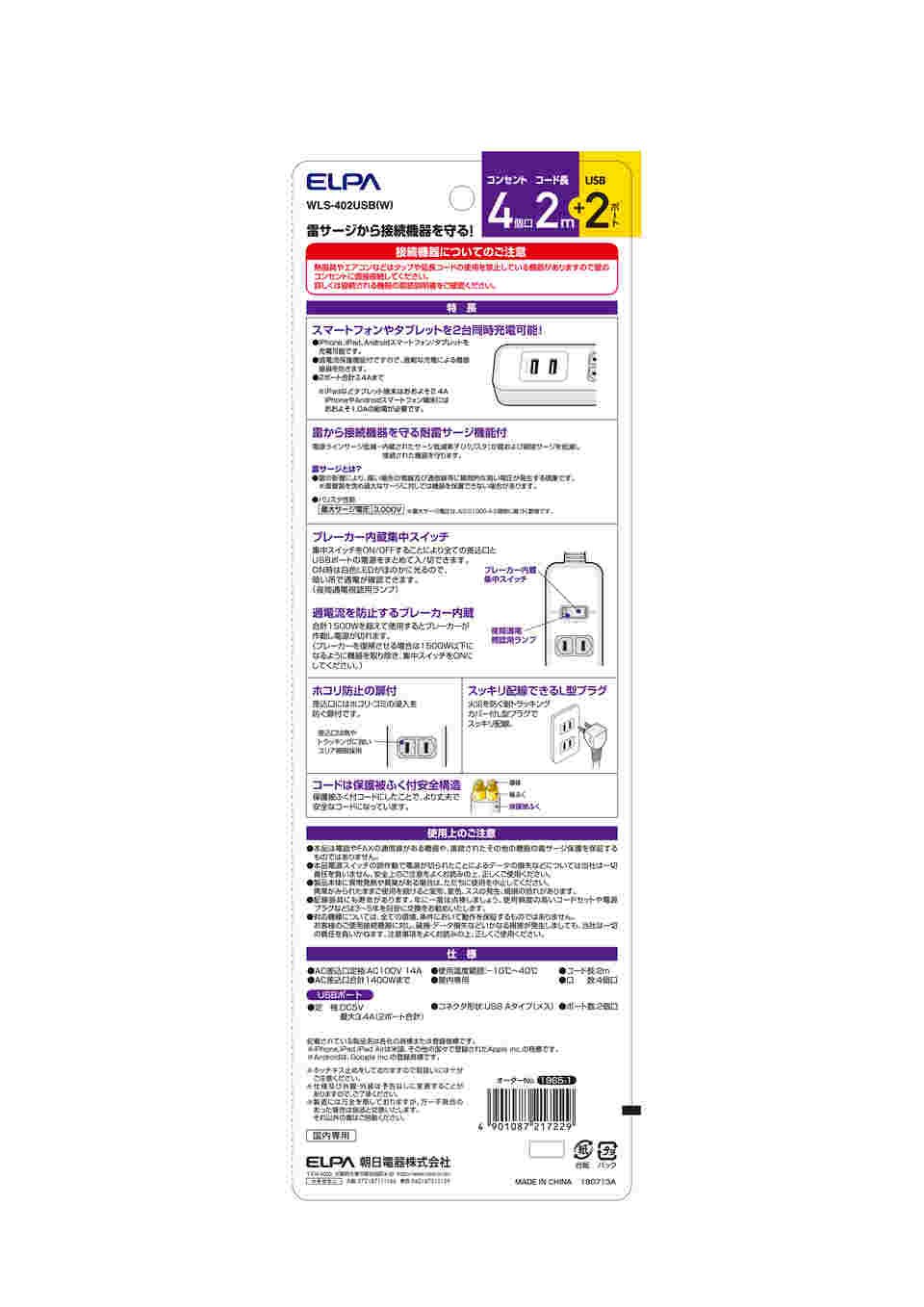 63-3417-94 耐雷4P 2m USBタップ WLS-402USB(W) 【AXEL】 アズワン