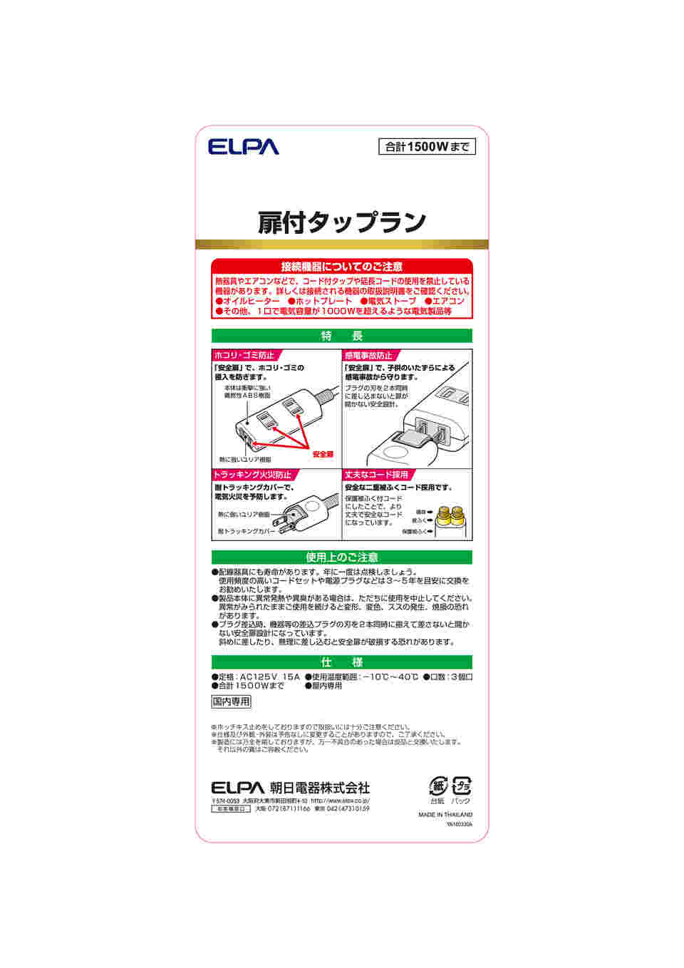 63-3418-05 扉付タップラン3P 2m ホワイト WBT-N3020B(W) 【AXEL