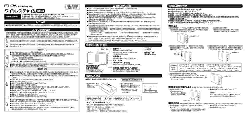 63 3418 ワイヤレスチャイム受信器 Ews P50 Axel アズワン