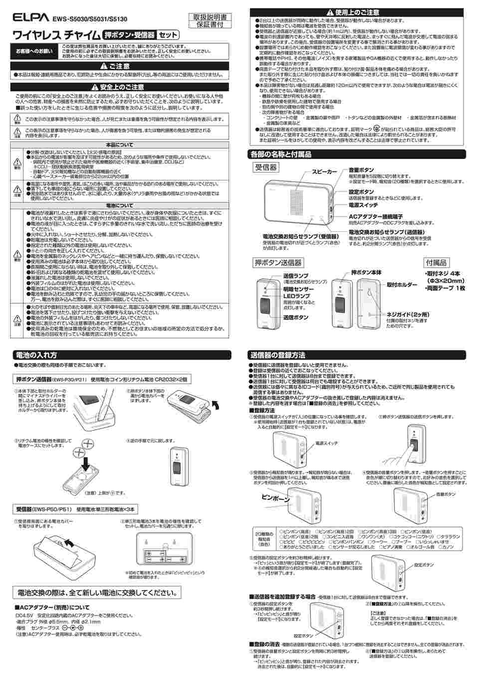 63 3418 30 ワイヤレスチャイム押しボタンセット Ews S5130 Axel アズワン