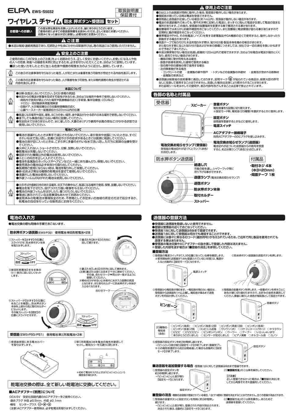 ELPA ワイヤレスチャイム 防水押しボタンセット 受信器 送信器 EWS-S5032 新入荷