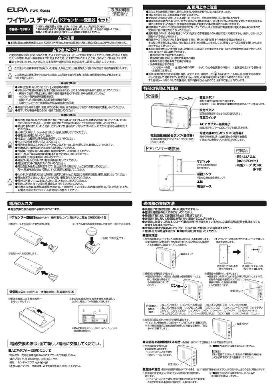 63 3418 34 ワイヤレスチャイムドア開閉センサーセット Ews S5034 Axel アズワン 63 3418 34 ワイヤレスチャイムドア開閉センサーセット Ews S5034 Axel アズワン