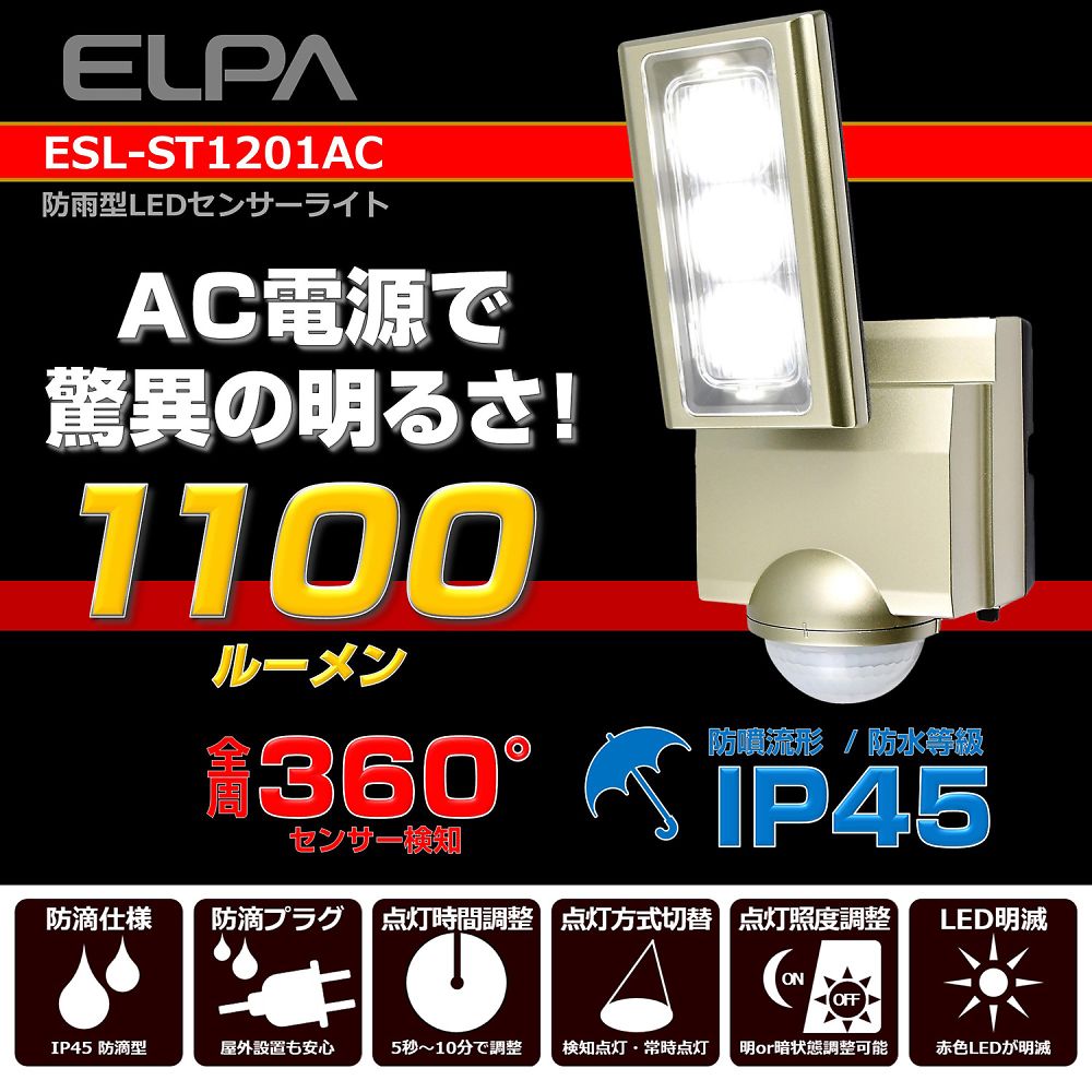エルパ ELPA LED 照明 ソーラー センサーライト 値引きok