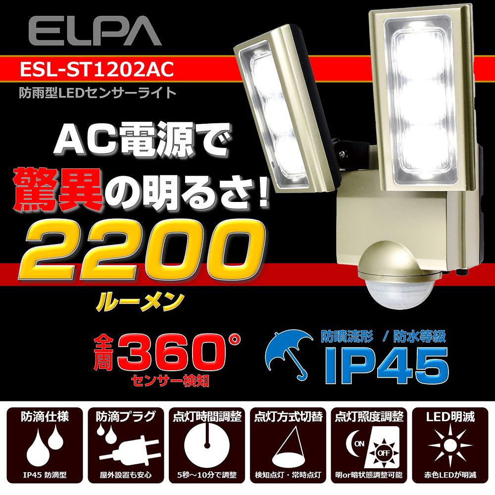 gastroandalusi.com - ELPA(エルパ) 屋外用LEDセンサーライト AC100V