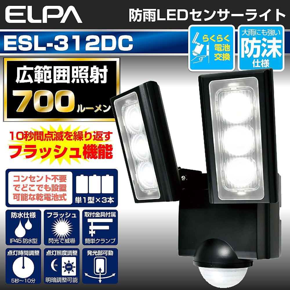 期間限定60％OFF! <br>エルパ ESL-05BT BK 0.5W LEDセンサーライト ELPA 朝日電器
